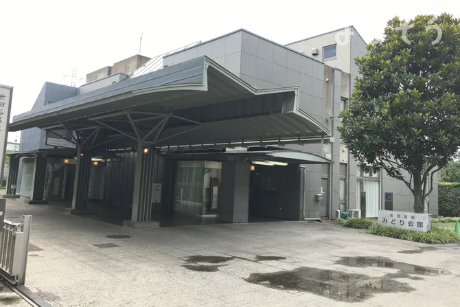 世田谷区立区民斎場みどり会館