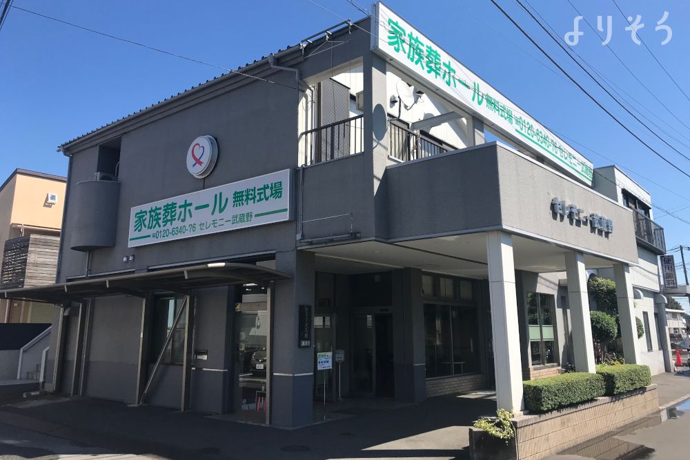 セレモニー武蔵野送賓館