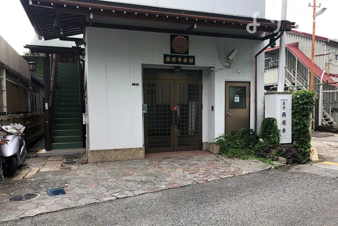 西栄寺 尼崎本坊