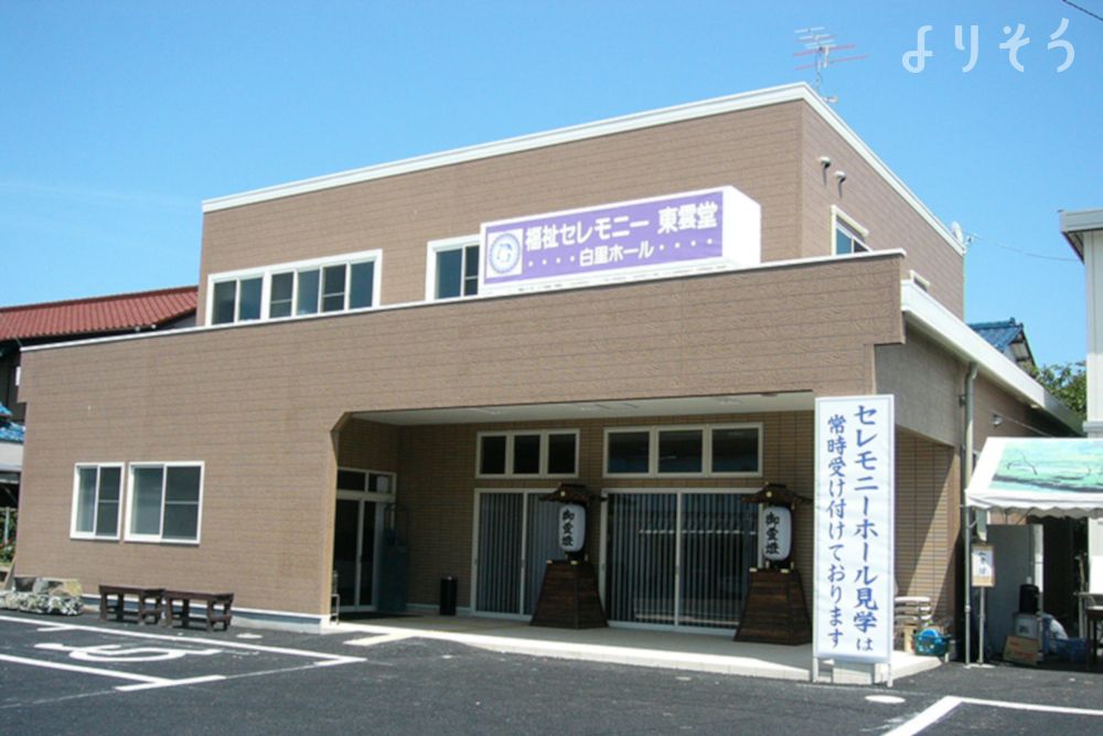 悠リビング東雲堂白里