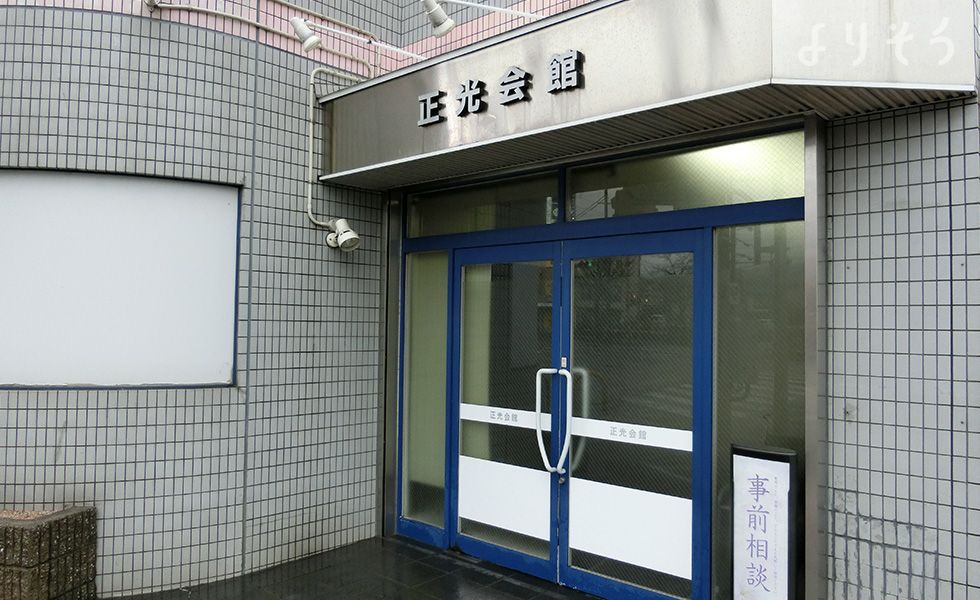 長岡京正光会館
