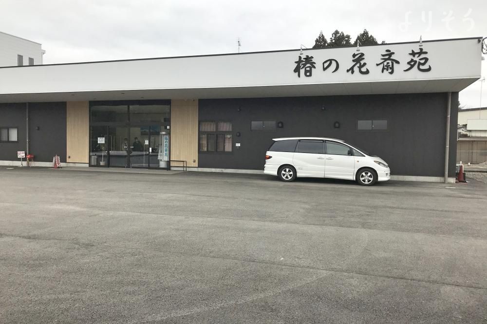 小さな葬儀社 椿の花斎苑