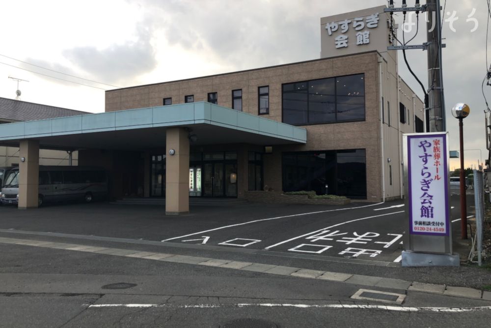 やすらぎ会館厚南店