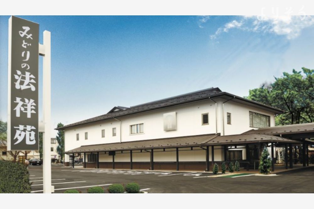 みどりの法祥苑