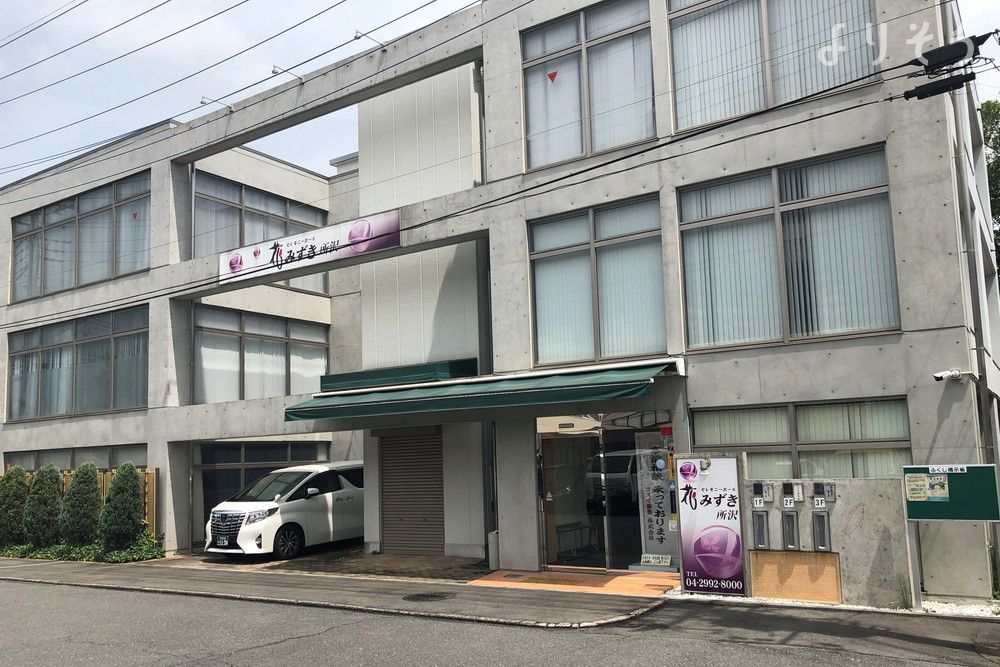 セレモニーホール花みずき所沢の式場情報 葬儀 家族葬なら よりそうお葬式