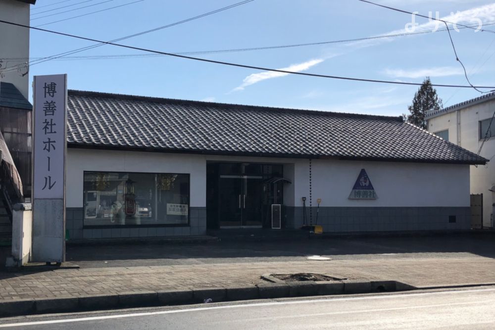 博善社上山ホール