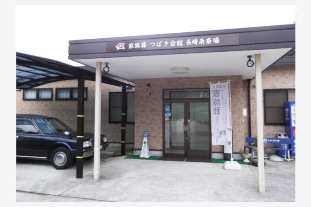 家族葬 つばき会館 長崎南斎場