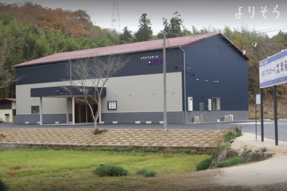 メモリアルホールしおん