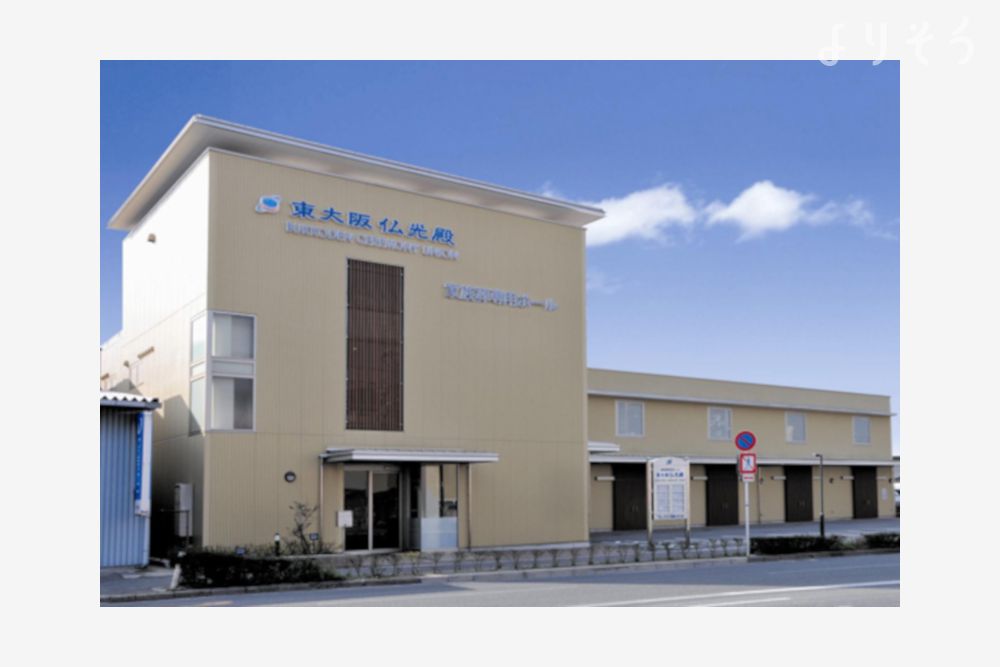 東大阪仏光殿 家族葬ホール