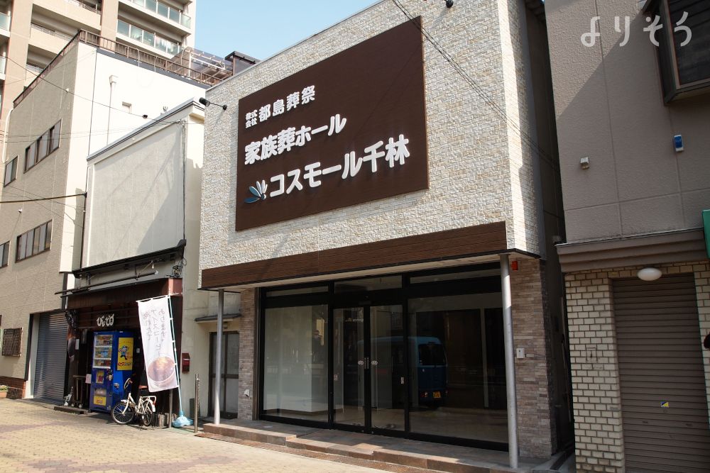 コスモール千林