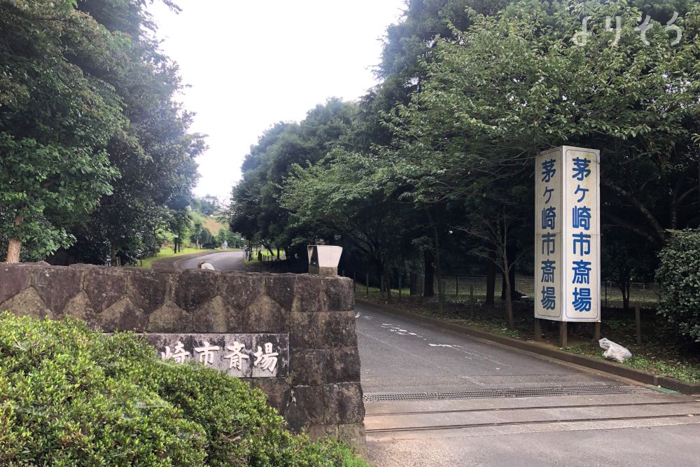 茅ヶ崎市斎場｜神奈川県茅ヶ崎市での葬儀･葬式･斎場選びは【よりそうのお葬式】