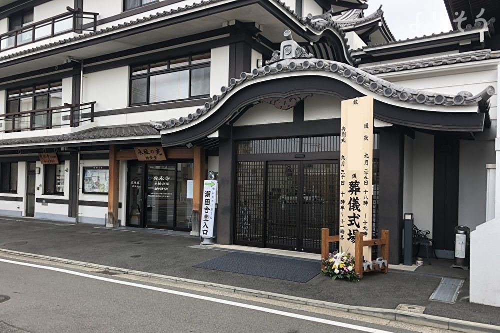 潮田会堂