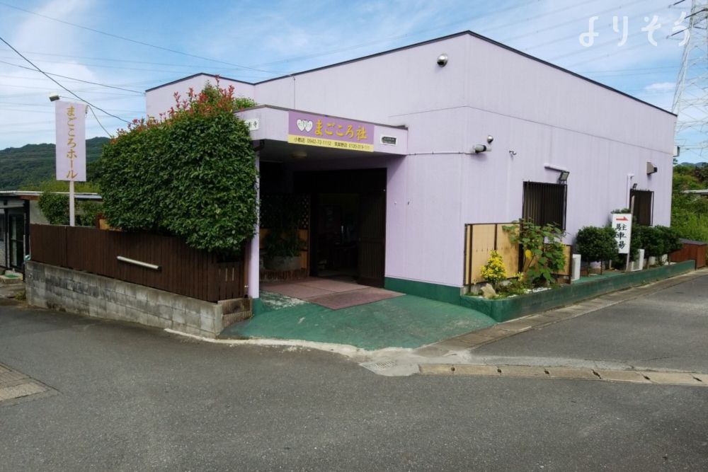 まごころホール