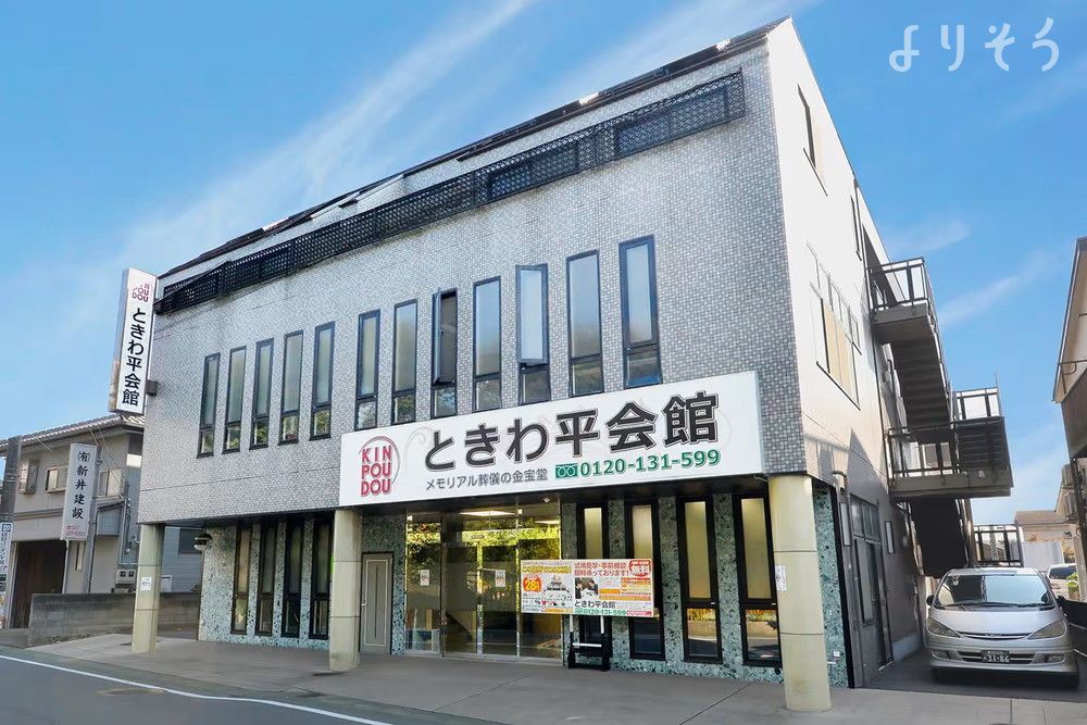 小さな森の家 ときわ平会館