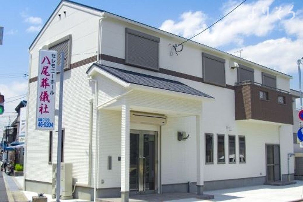 八尾葬儀社セレモニーホール