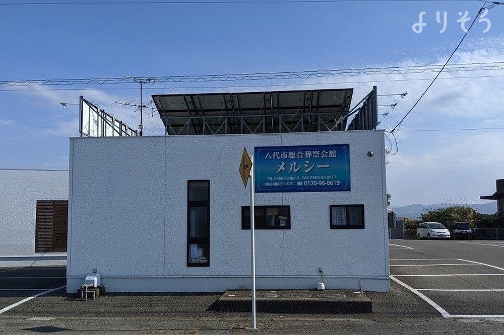 八代市総合葬祭会館メルシー
