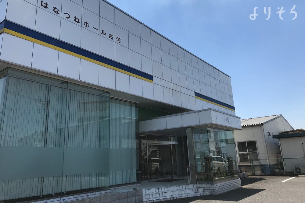 家族葬ホール 古河