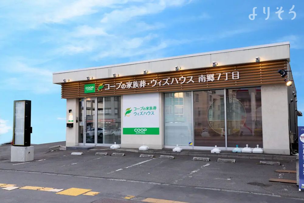 札幌市白石区南郷通ホール