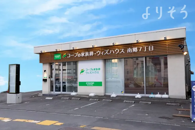 札幌市白石区南郷通ホール