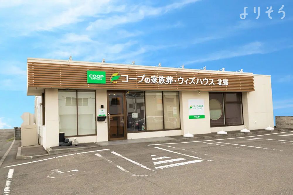 札幌市白石区北郷ホール