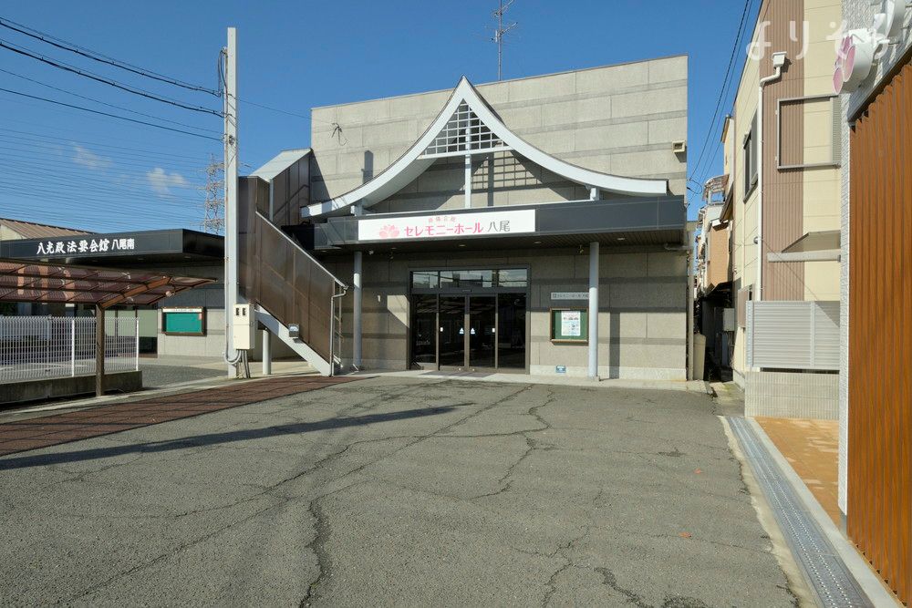 葬儀会館 セレモニーホール八尾 八尾市立斎場前