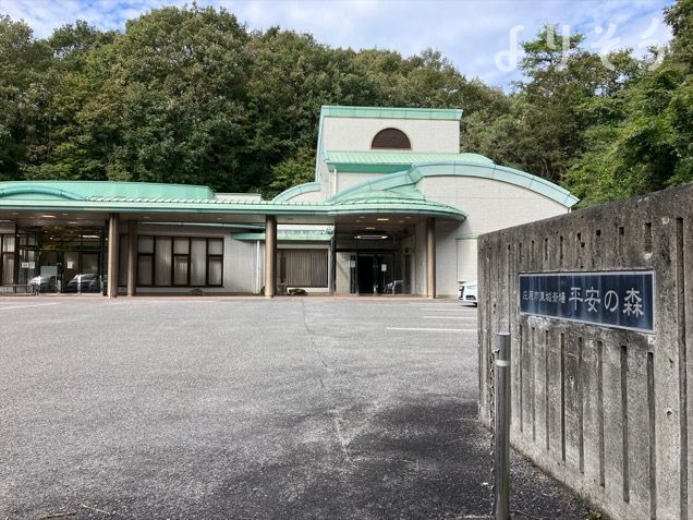 東城斎場平安の森