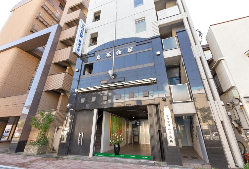 立花会館