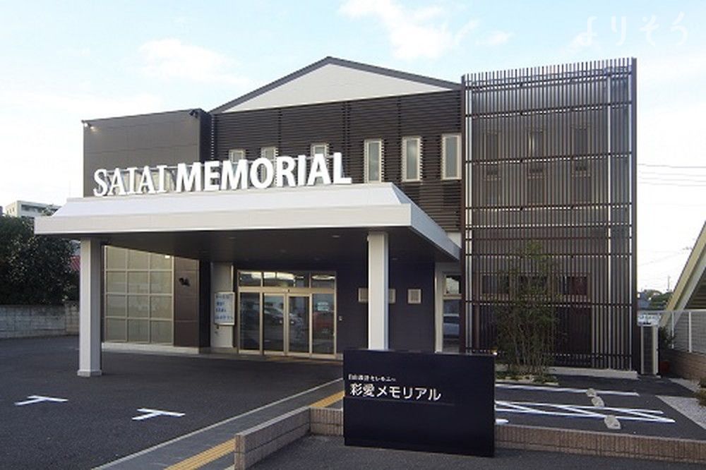 彩愛メモリアル大宮土呂ホール