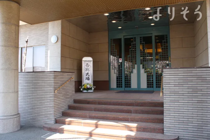 葬儀会館 四條畷ホール