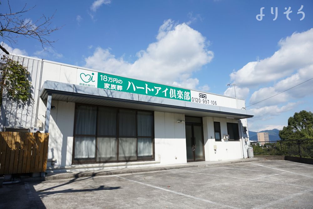 ハート・アイ倶楽部栄町斎場