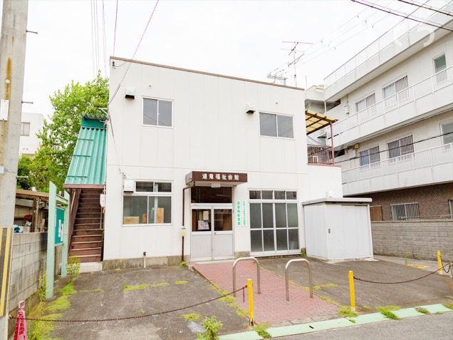 道意福祉会館