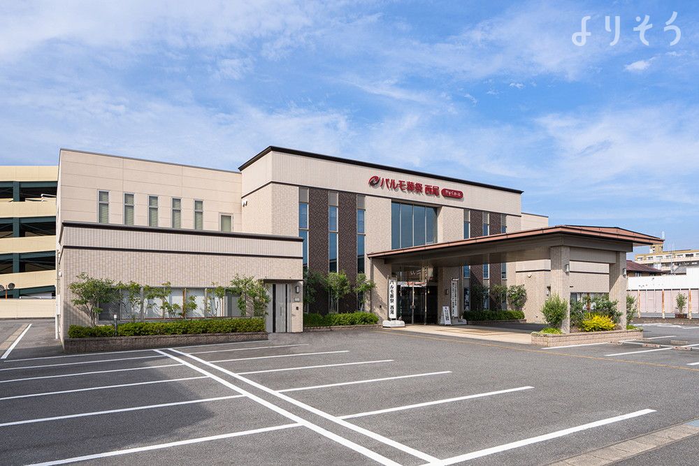 パルモ葬祭 西尾