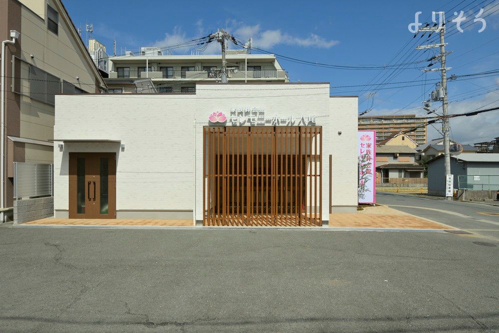 家族葬専用会館 セレモニーホール八尾 八尾市立斎場前