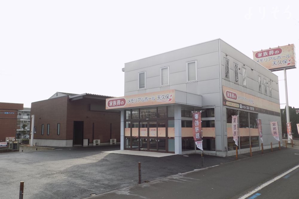 メモリアルホール天久保
