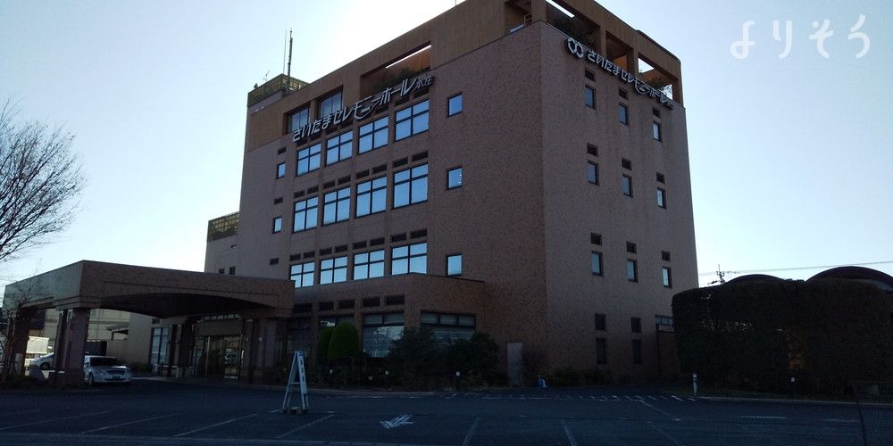 さいたまセレモニーホール本庄