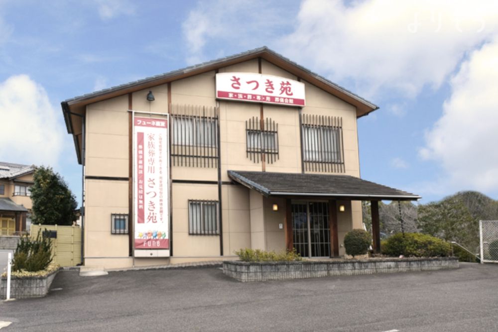 家族葬専用 さつき苑