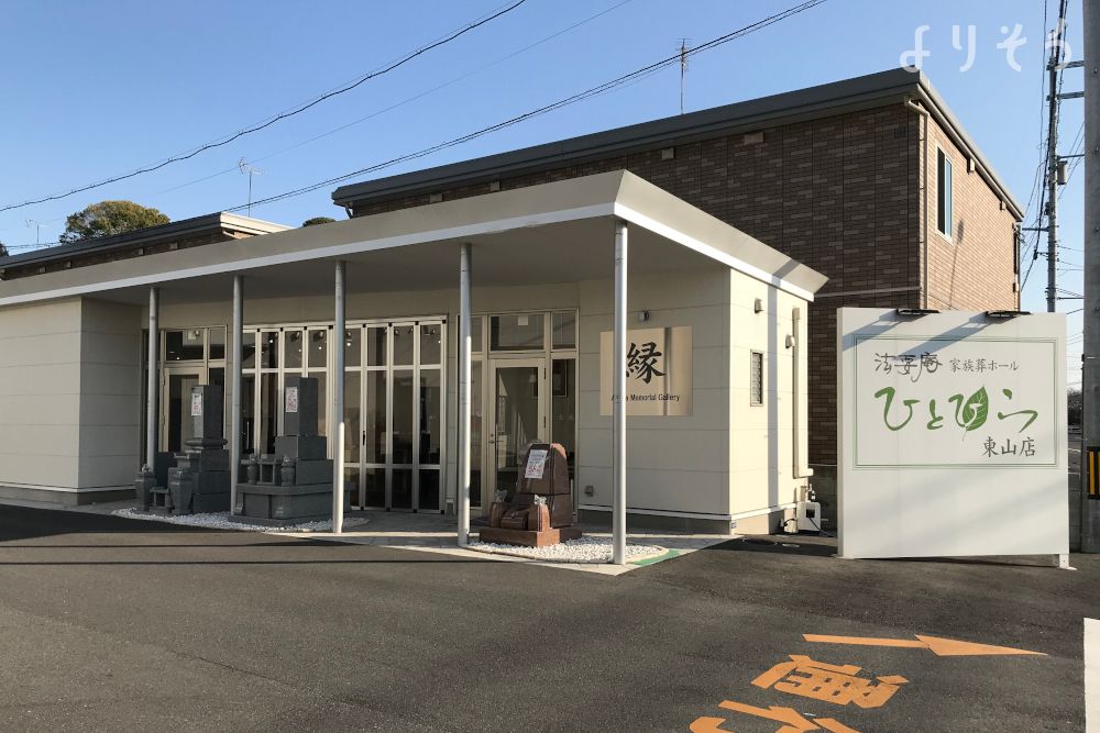 法要庵 ひとひら東山店