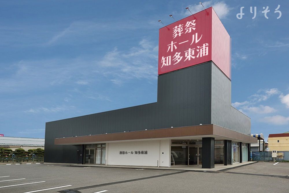 家族葬ホール東浦緒川