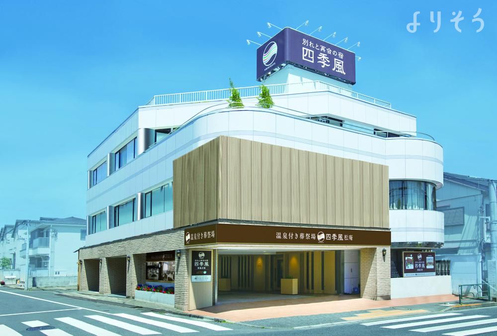 家族葬の四季風 松庵