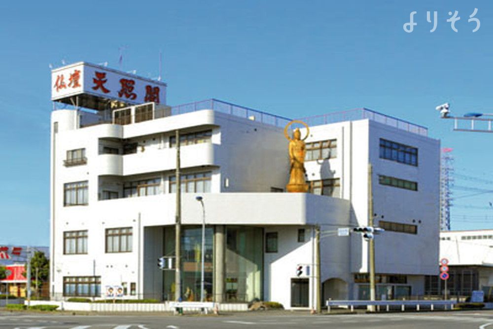 メモリアルプラザ天照閣