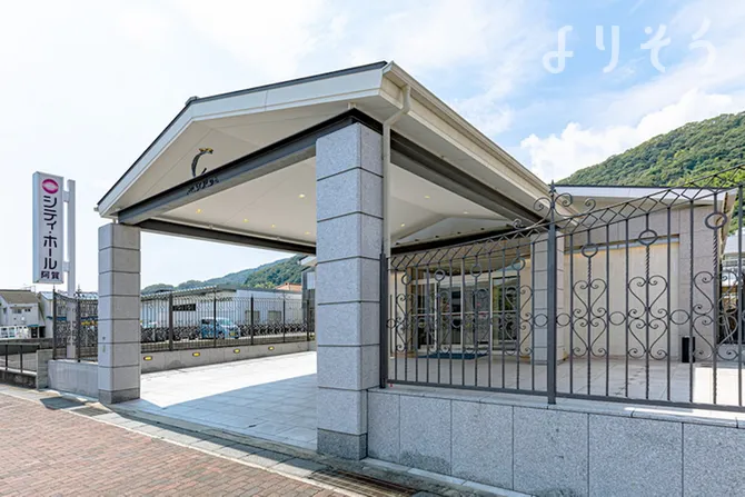シティ・ホール阿賀
