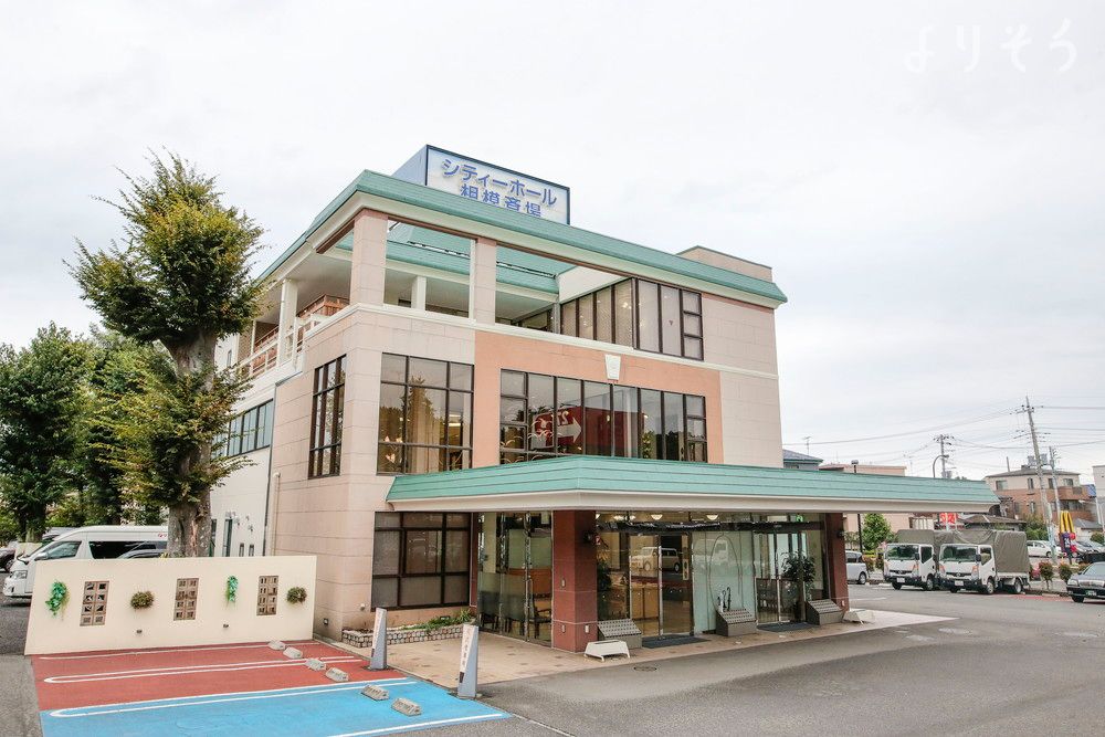 相模原葬祭ホール