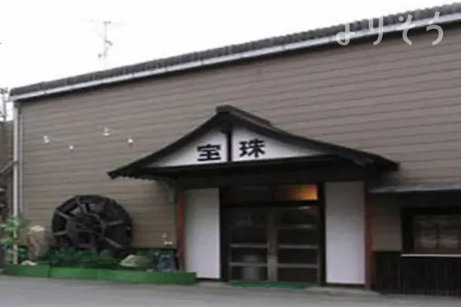 葬儀会館 宝珠