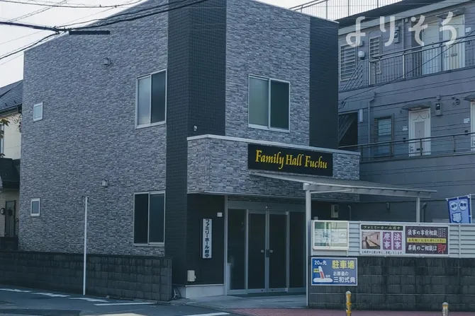 ファミリーホール府中