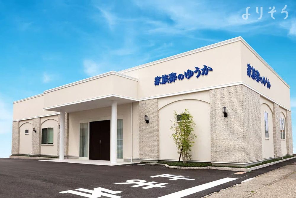 家族葬のゆうか 新神田入江