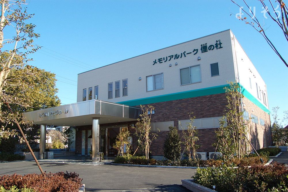 よりそいホール藤岡