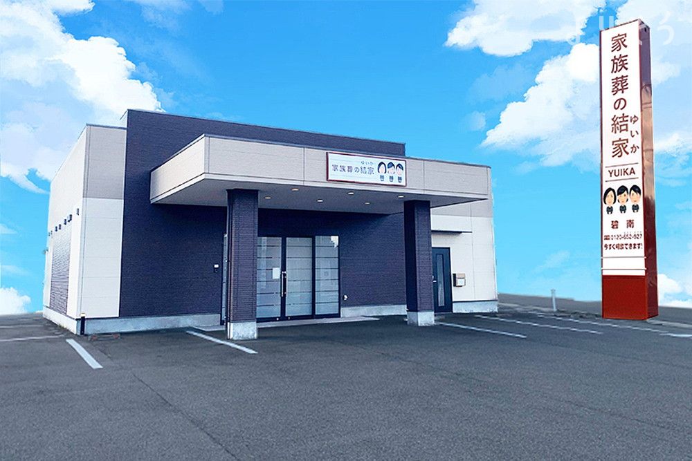 よりそいホール踏分