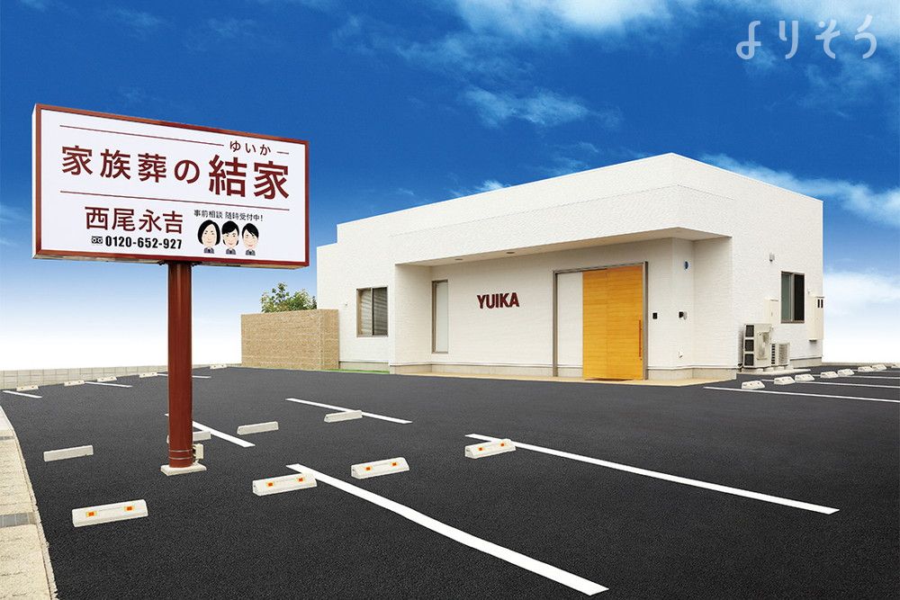 よりそいホール永吉