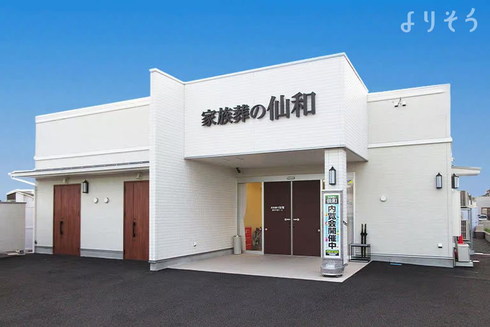 家族葬の仙和 仙台中田ホール