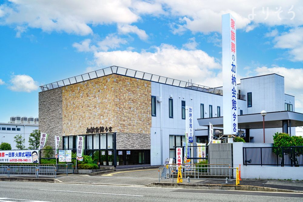 葬祭式場 加納会館 今宮